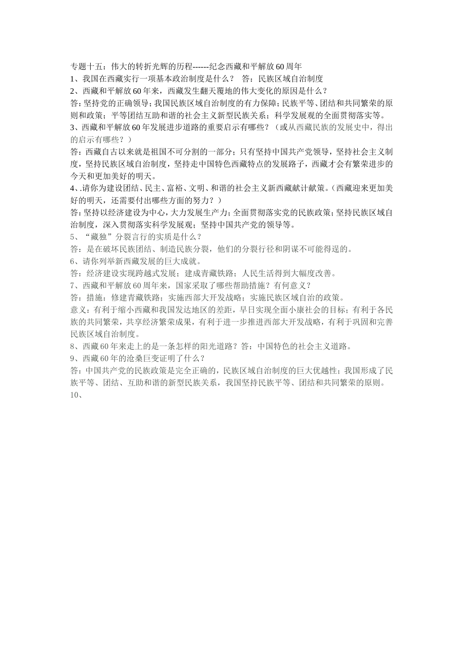 中考思品热点：可持续发展(2)_第1页