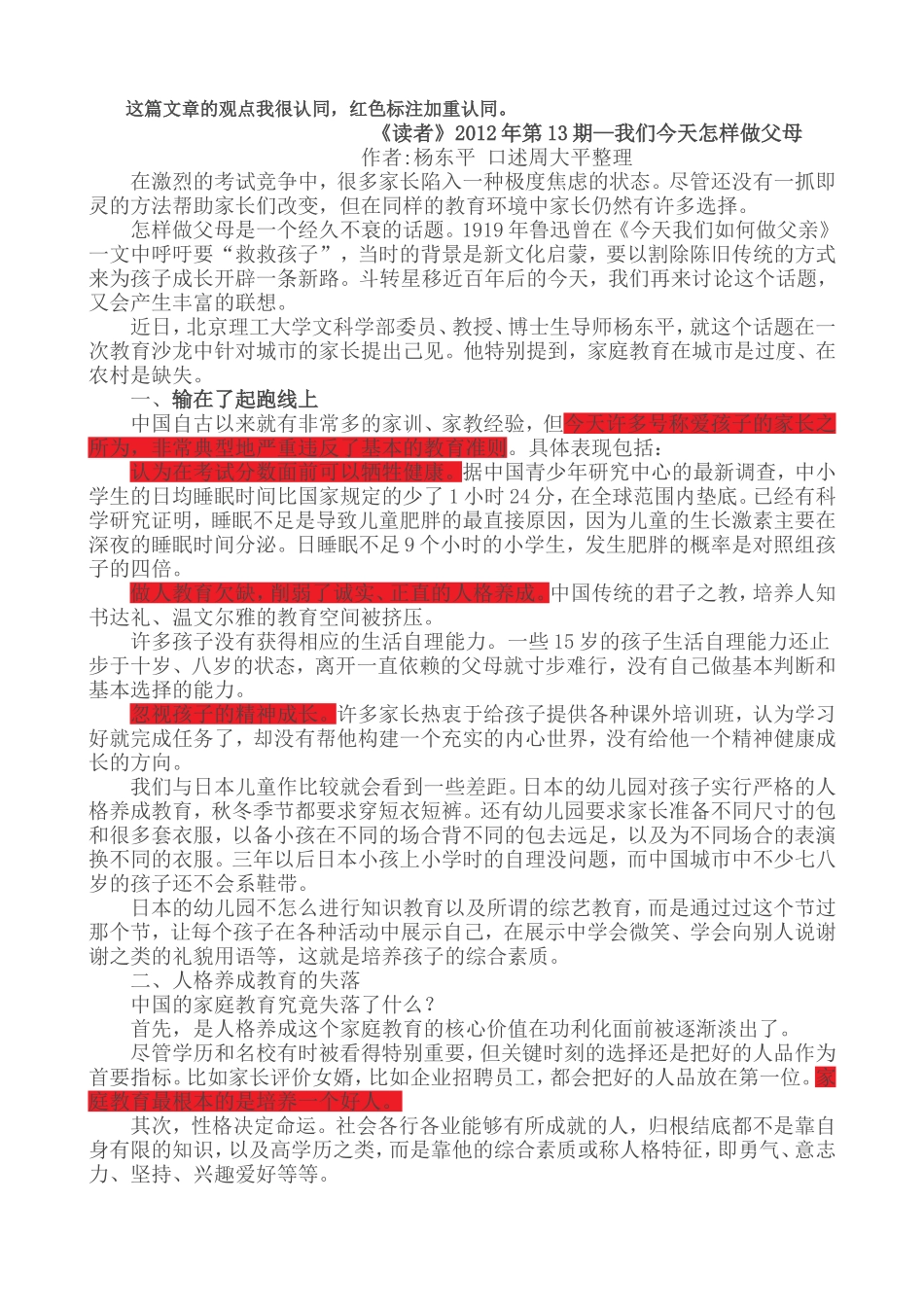我们今天怎样做父母_第1页