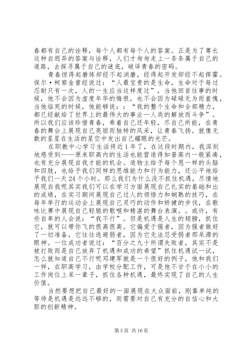 有关于青春的演讲致辞_第3页