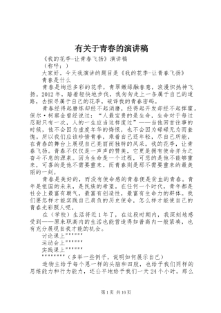 有关于青春的演讲致辞