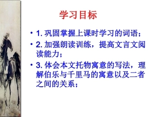 《马说》课件 (3)