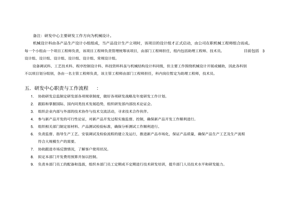 某企业研发部职责44_第3页