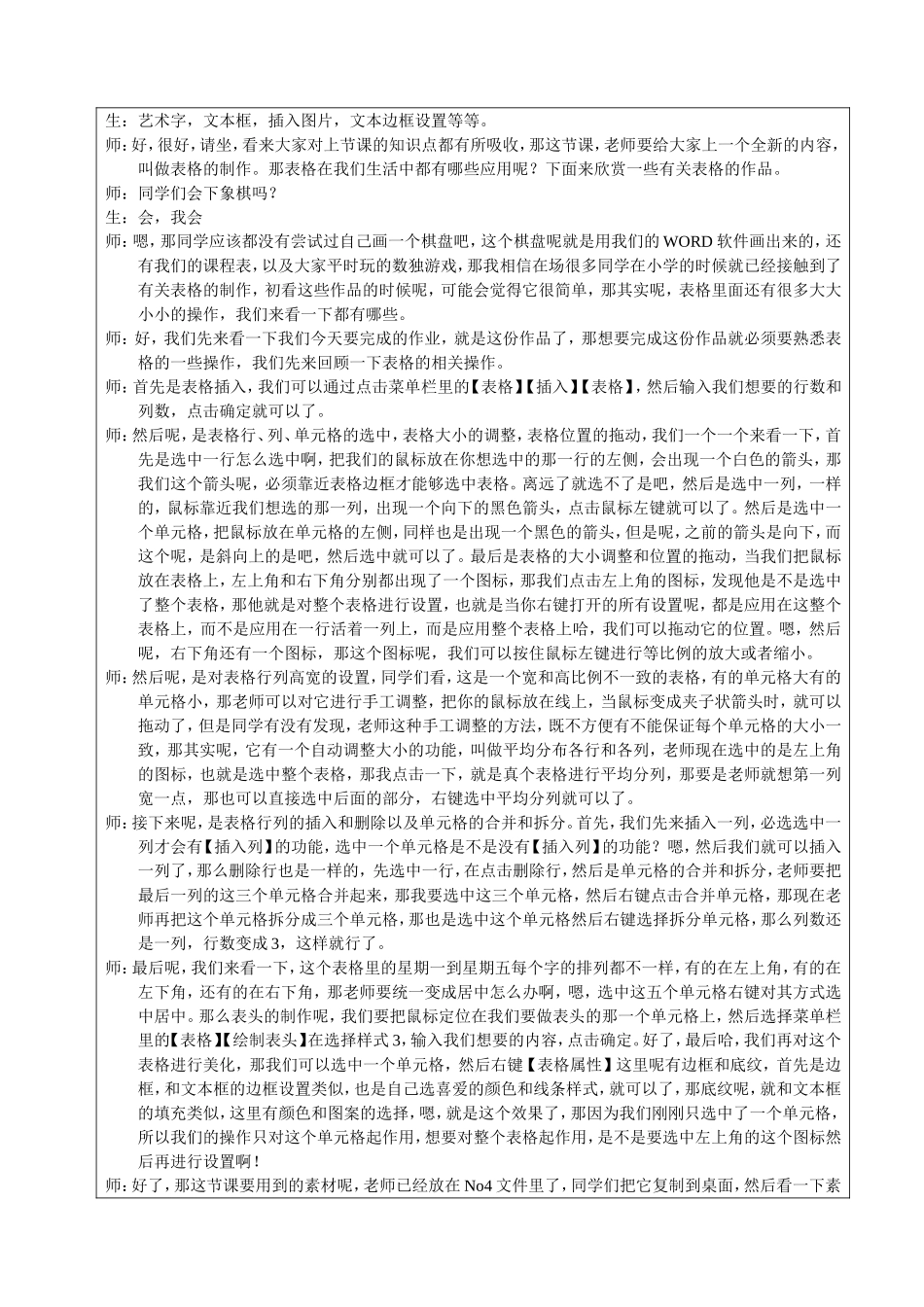 初中信息技术实习教案：Word(二)：表格创建_第2页