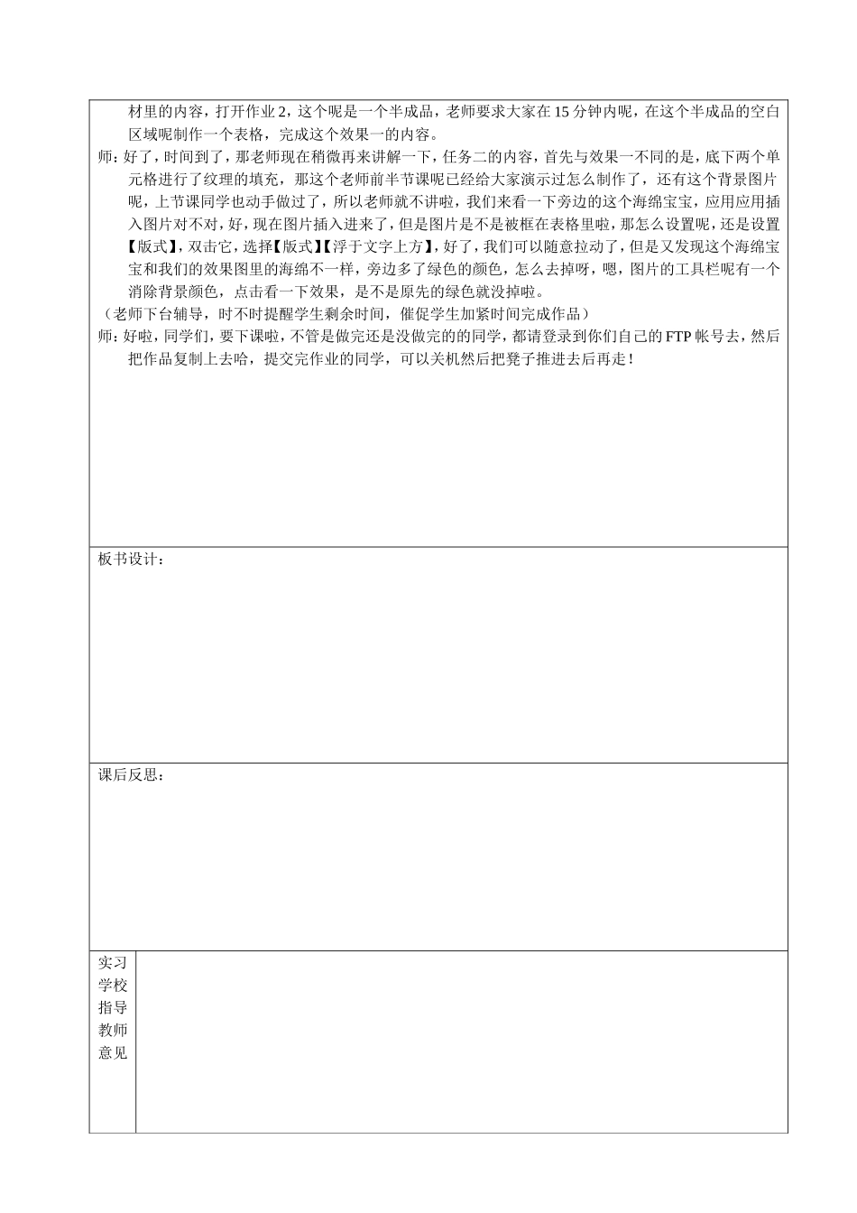 初中信息技术实习教案：Word(二)：表格创建_第3页