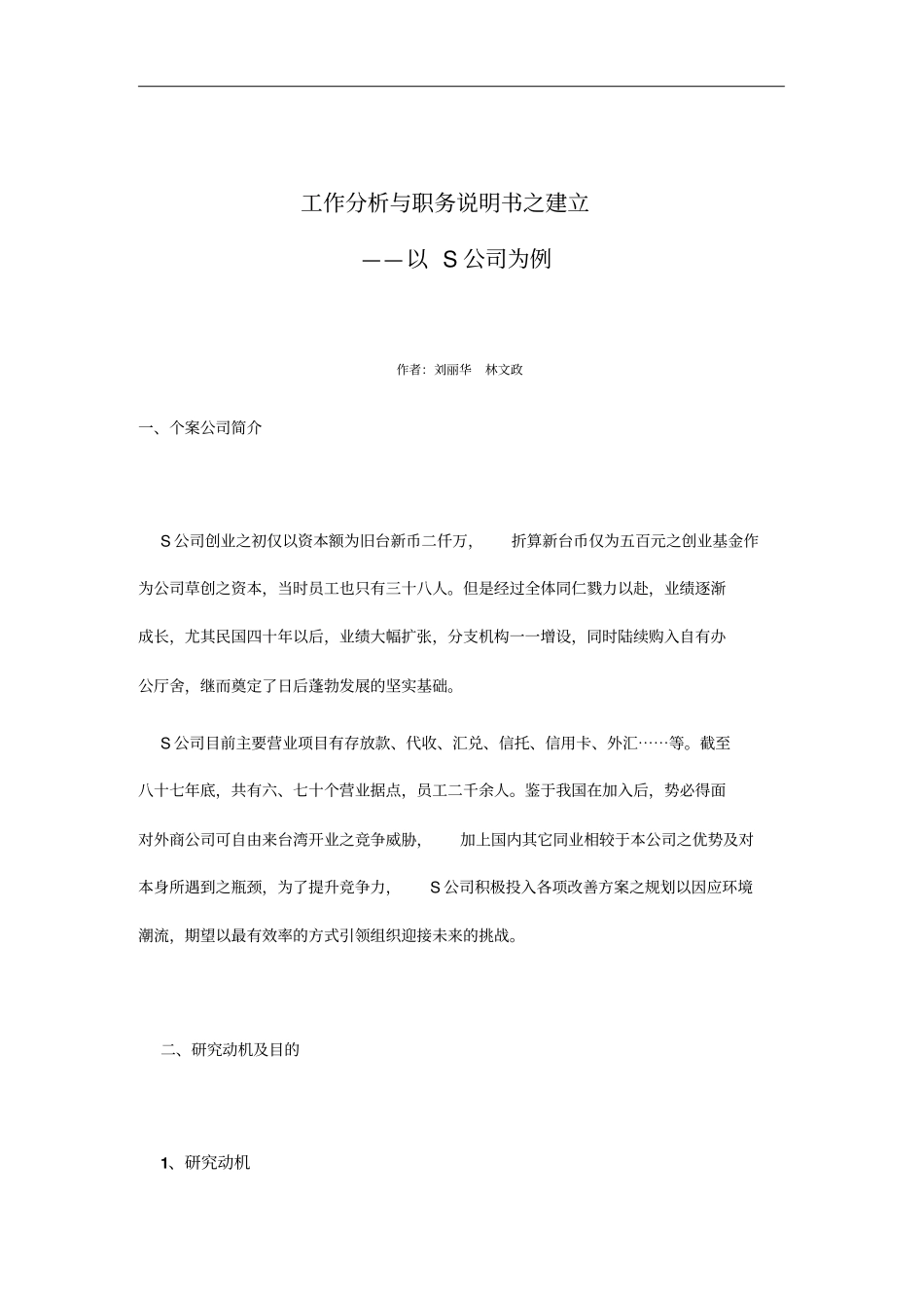 某企业工作分析与岗位职务说明书29_第1页
