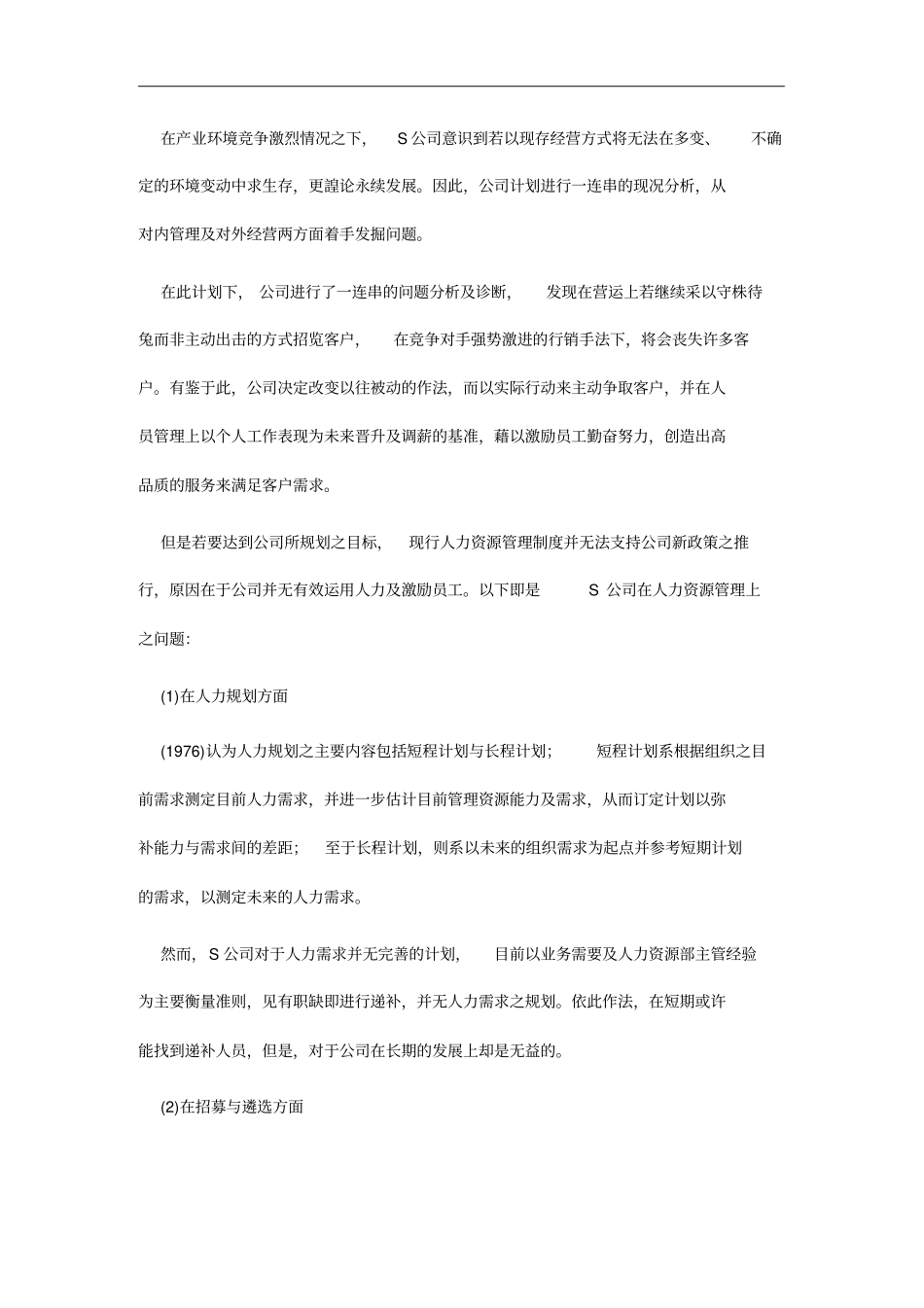 某企业工作分析与岗位职务说明书29_第2页