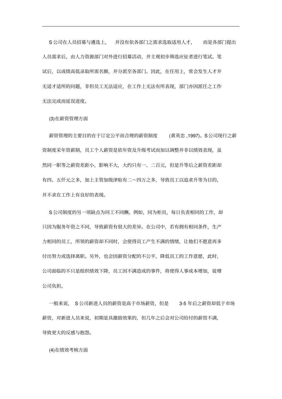 某企业工作分析与岗位职务说明书29_第3页