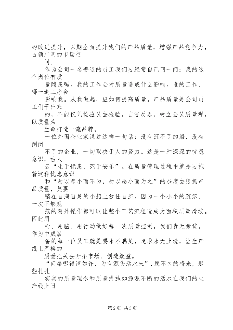 质量在我心中演讲致辞_1_第2页