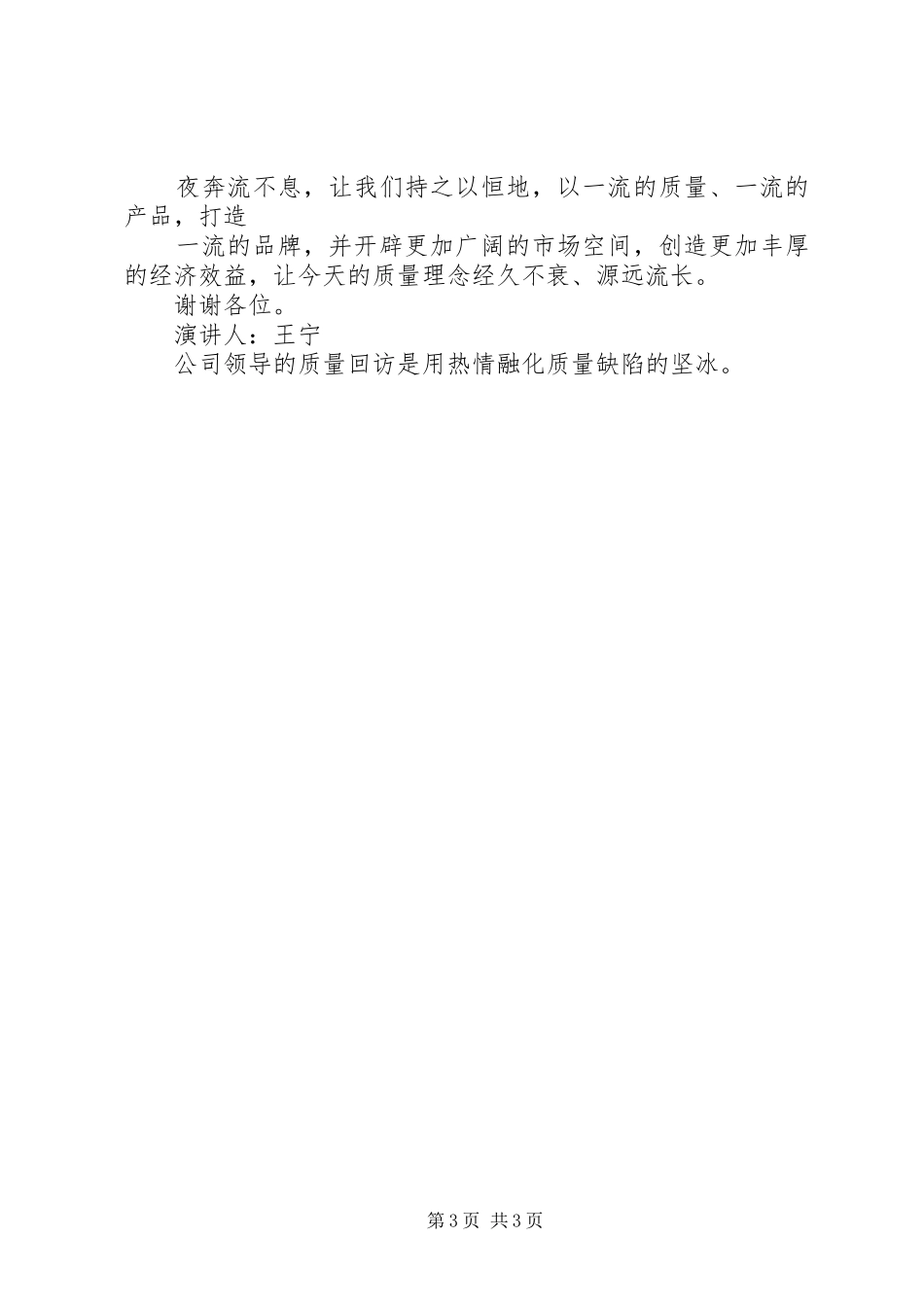 质量在我心中演讲致辞_1_第3页