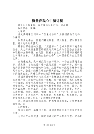 质量在我心中演讲致辞_1