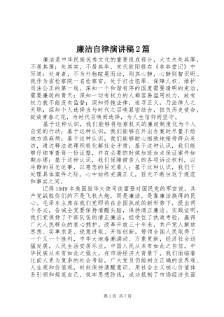 廉洁自律演讲2篇