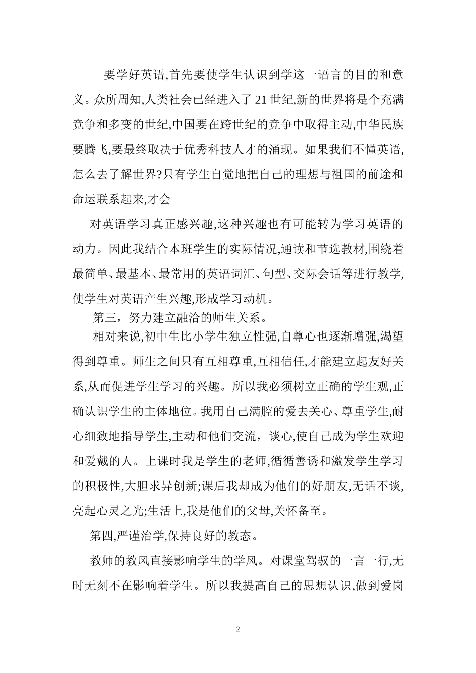 2014-2015英语教学反思_第2页