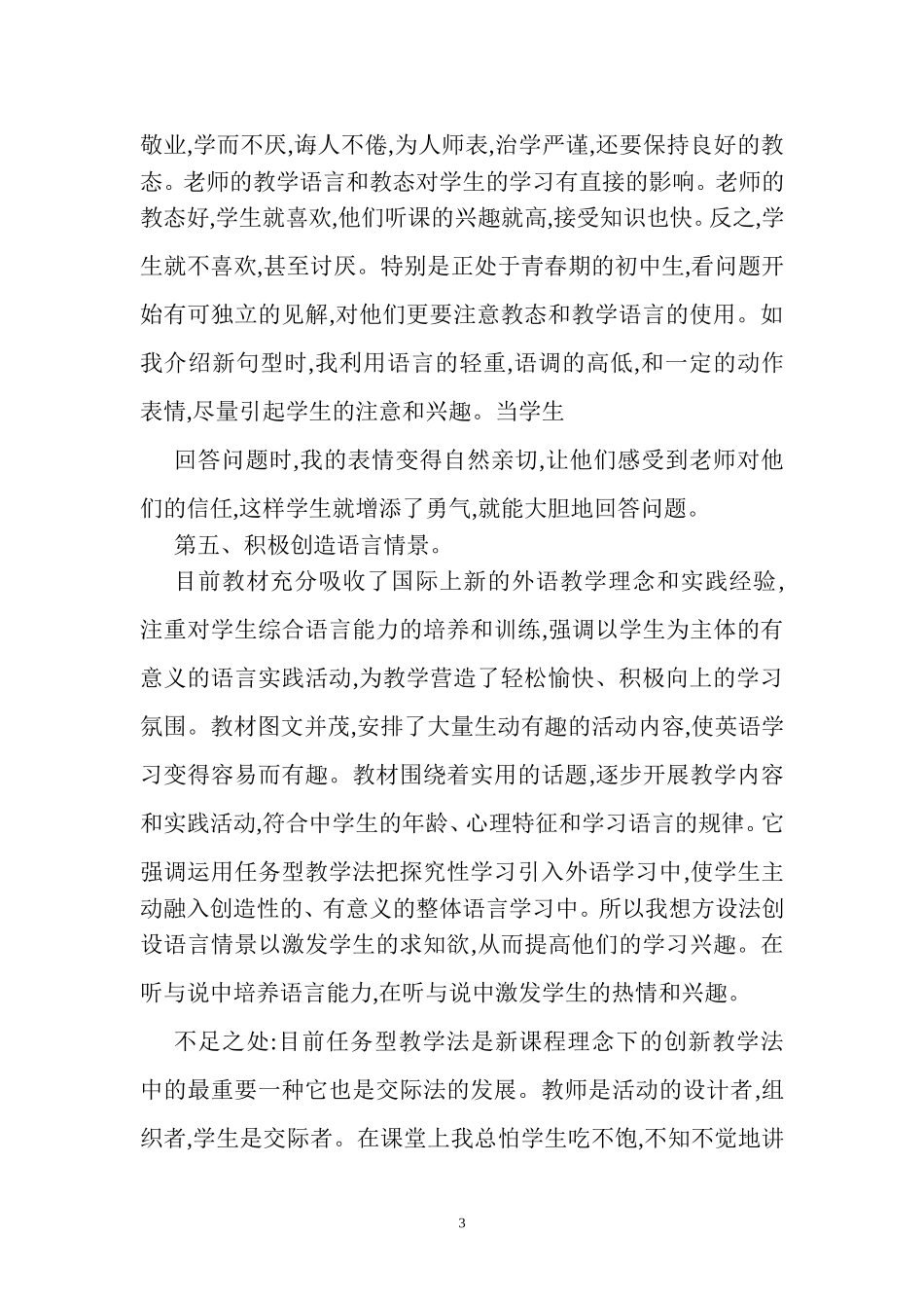 2014-2015英语教学反思_第3页