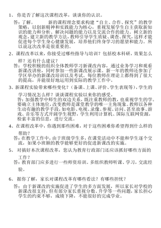 课程改革问题