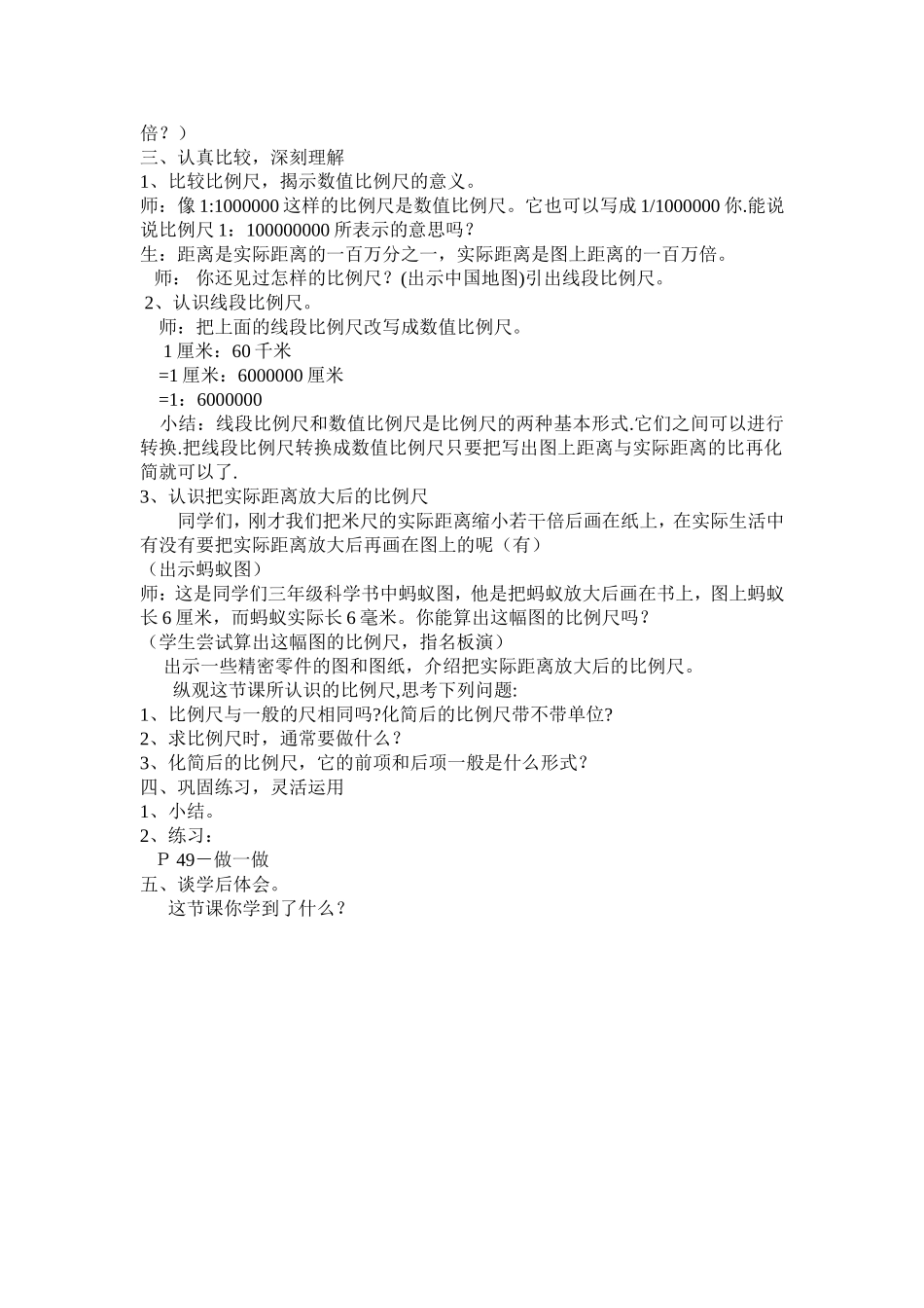 比例尺 (2)_第2页