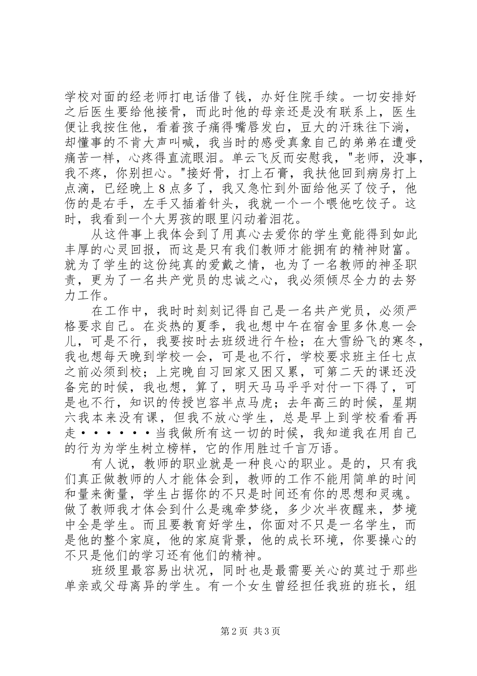 七一演讲稿范文：爱岗敬业报党恩_第2页