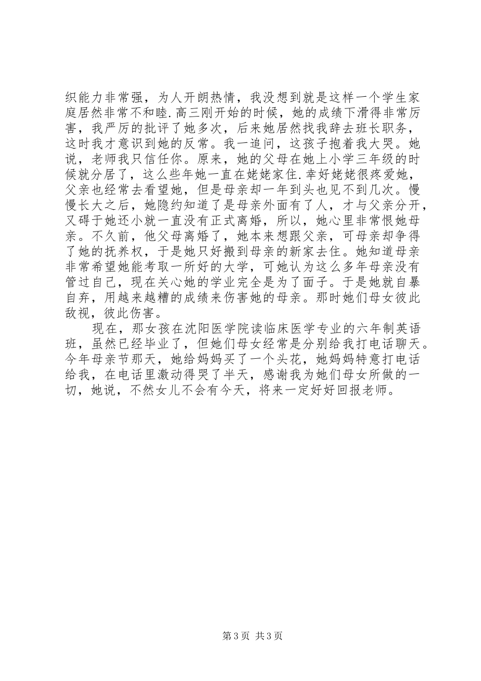 七一演讲稿范文：爱岗敬业报党恩_第3页