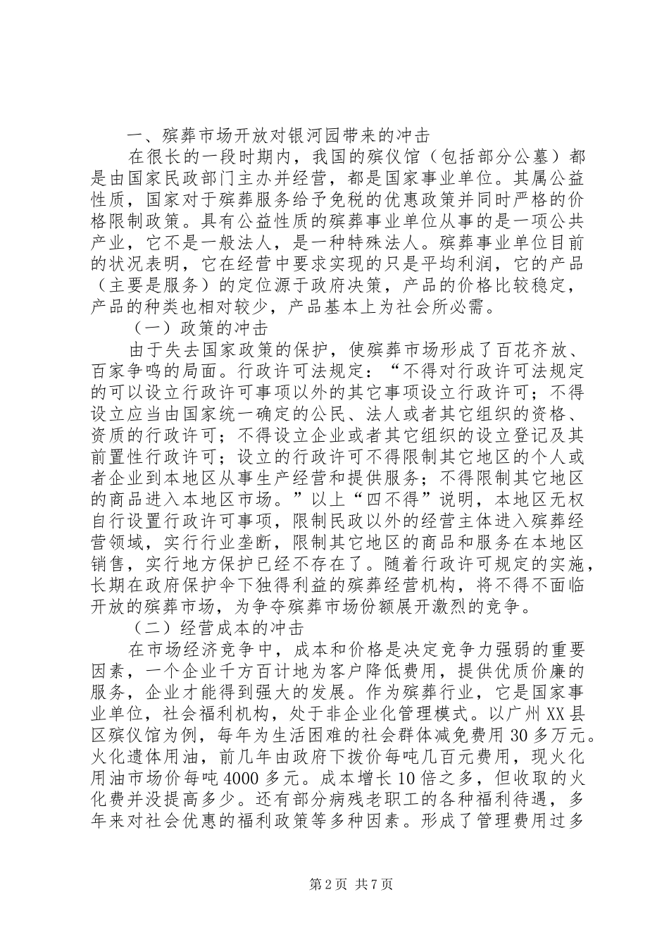 应对挑战青年在行动致辞演讲稿_第2页