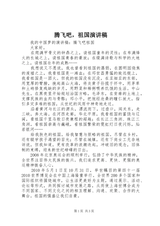 腾飞吧，祖国演讲稿范文