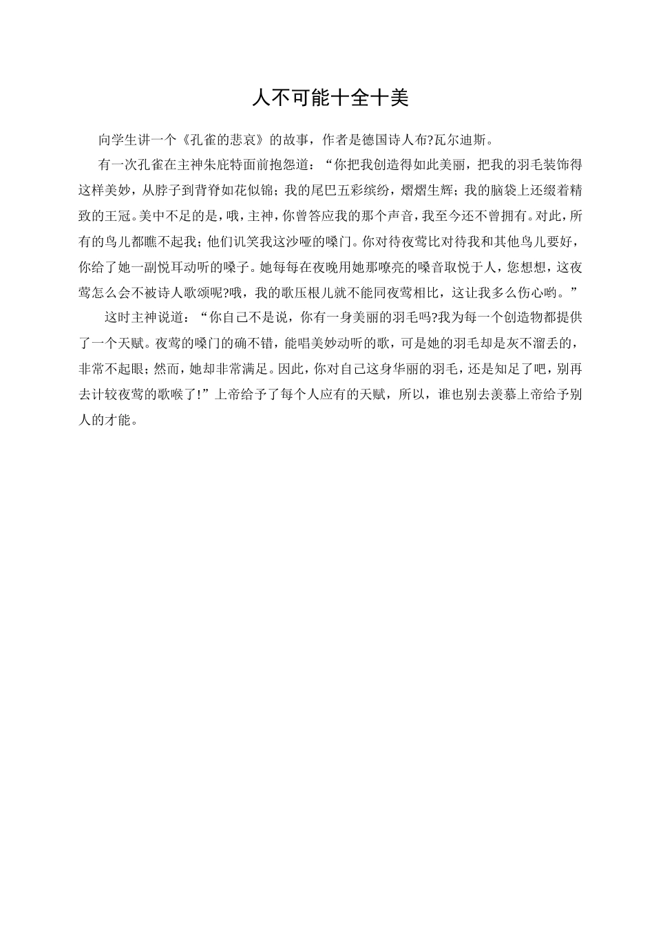 育人小故事2_第1页