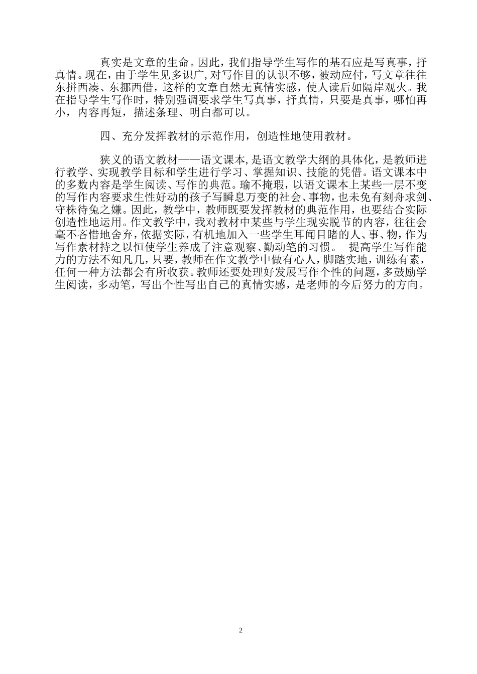 小学中年级作文指导_第2页