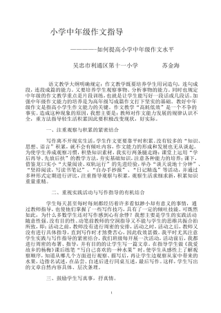 小学中年级作文指导