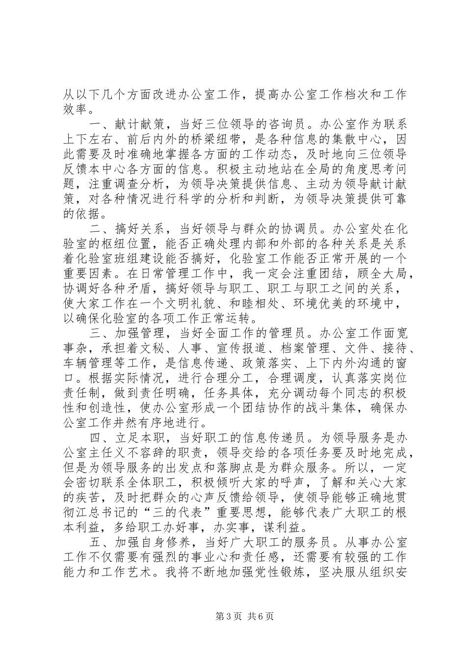 自来水总公司主任竞聘演讲稿范文 (2)_第3页