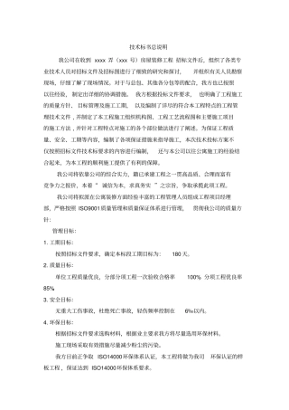 某住宅室内装修工程施工组织设计技术标投标书55