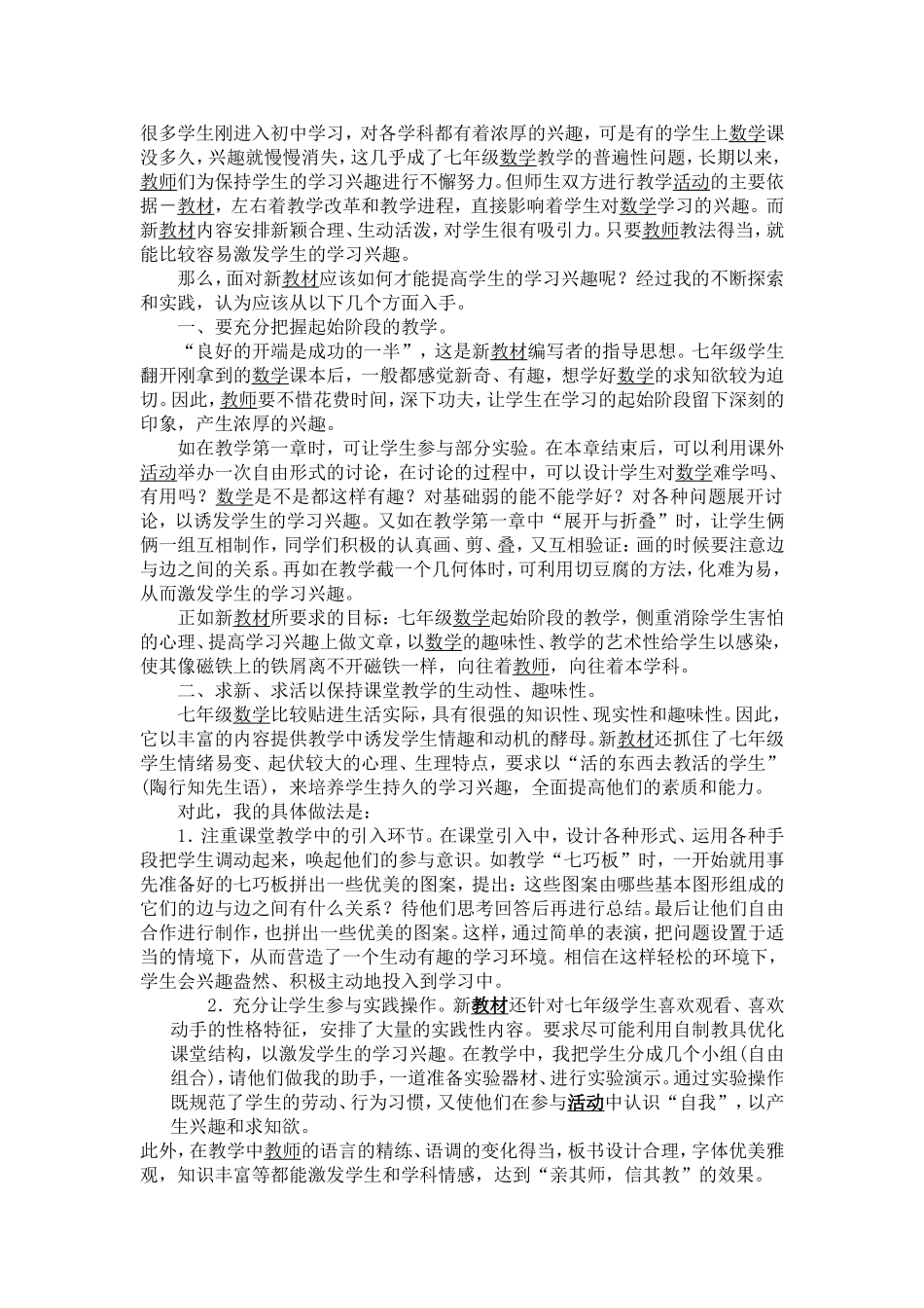 浅谈七年级数学兴趣教学_第1页