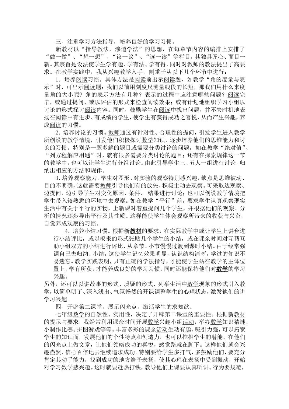 浅谈七年级数学兴趣教学_第2页