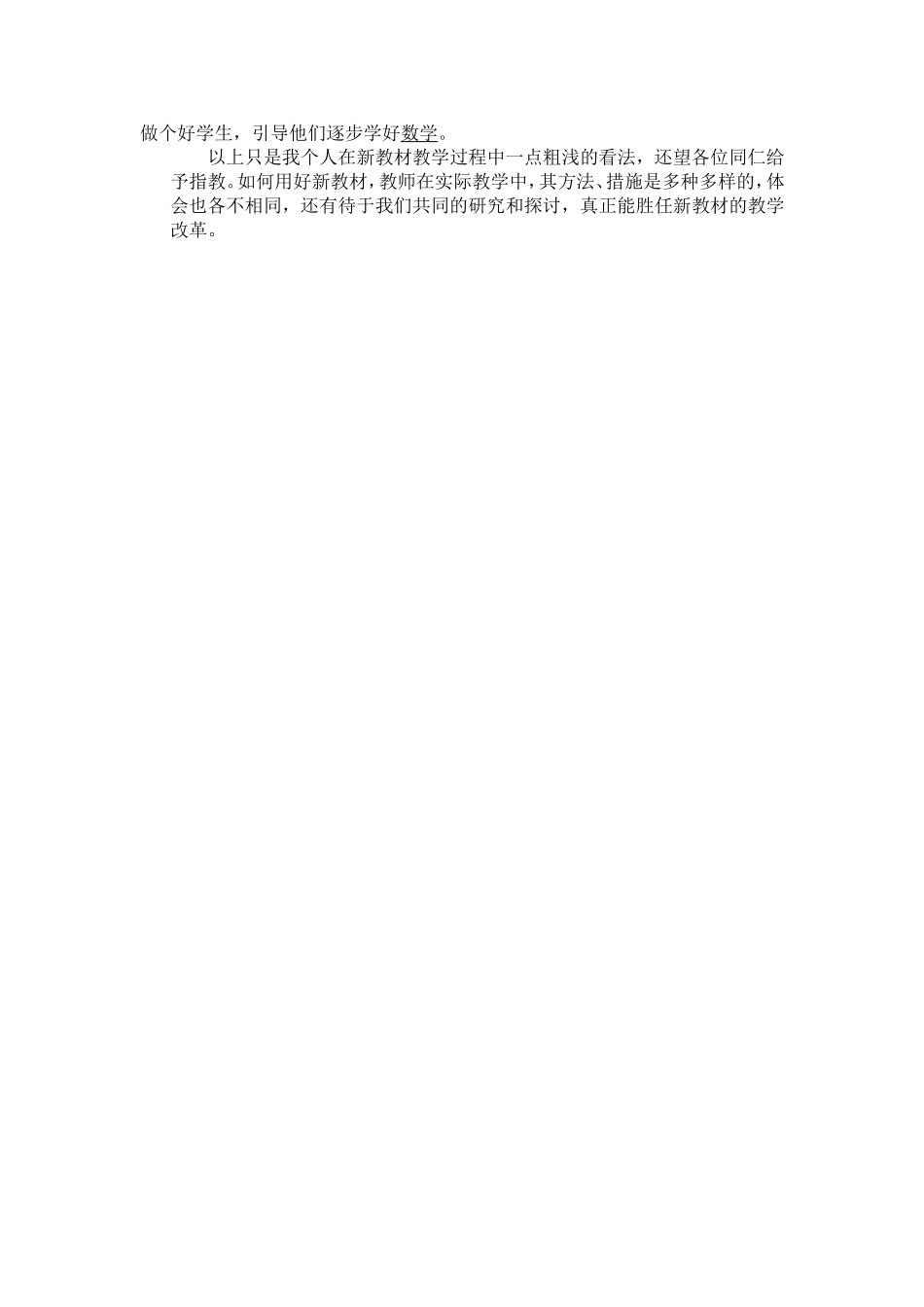 浅谈七年级数学兴趣教学_第3页