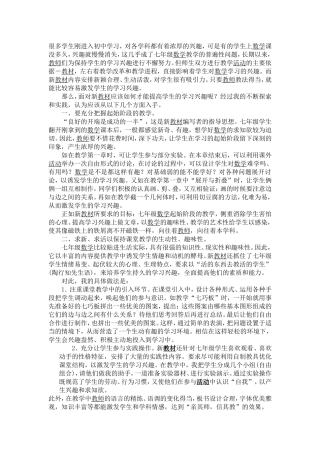 浅谈七年级数学兴趣教学