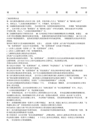 某企业财务与会计管理规章制度
