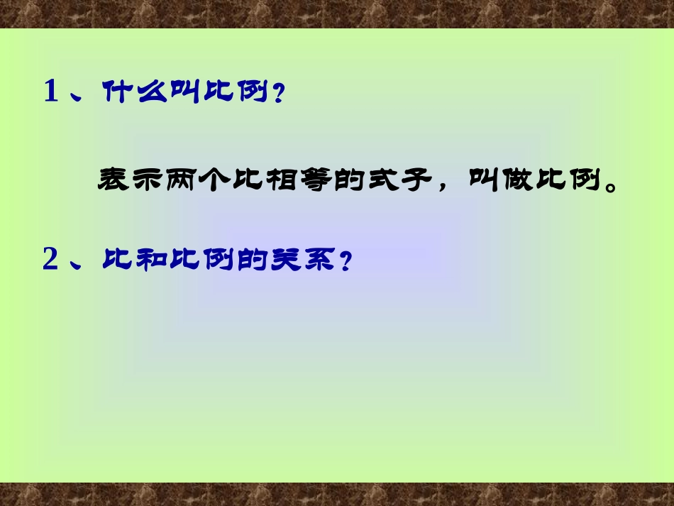 比例的复习和整理_第3页