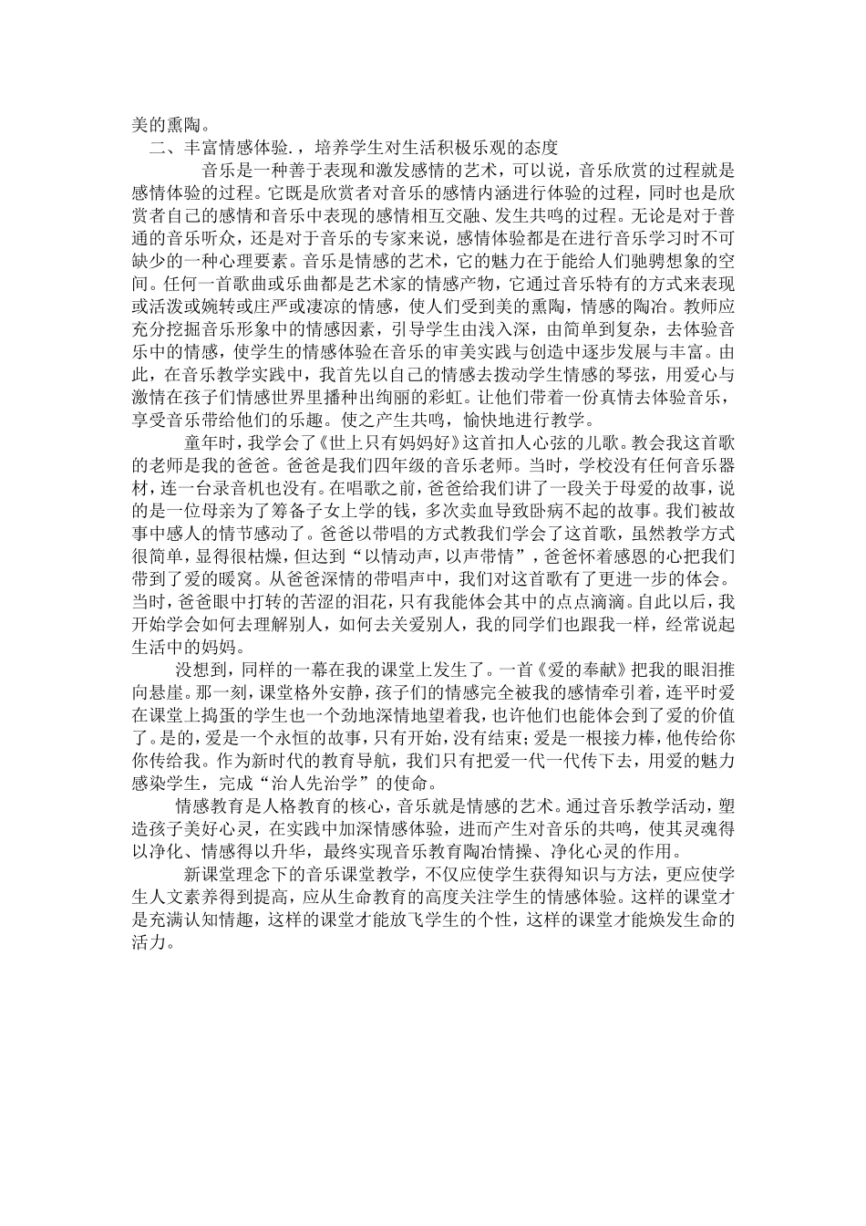 如何让音乐课堂活起来_第2页