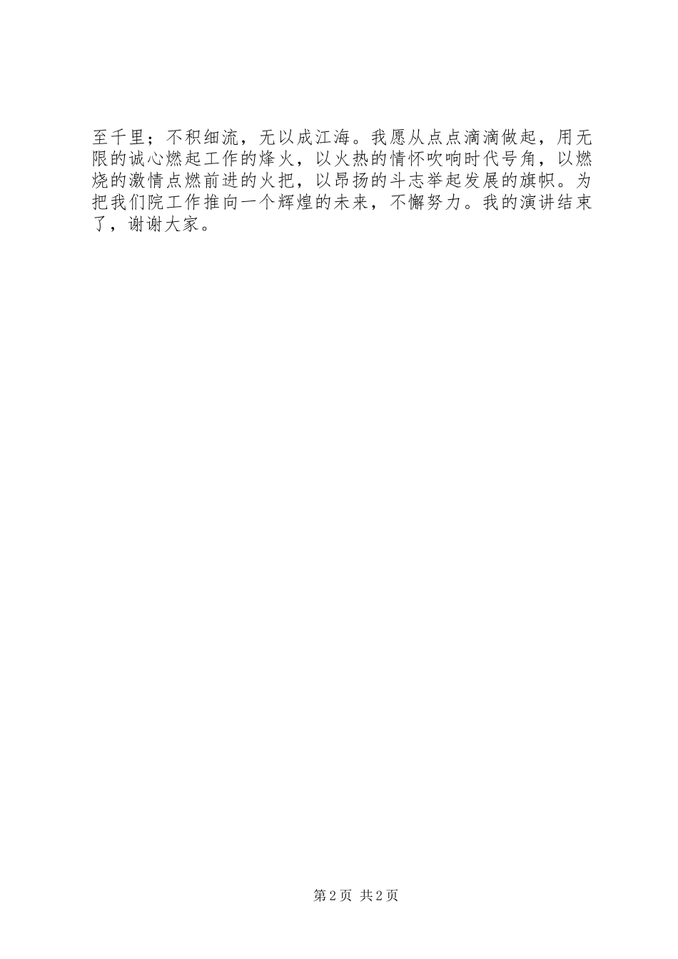 正规医院医务科科长竞聘演讲稿范文_第2页