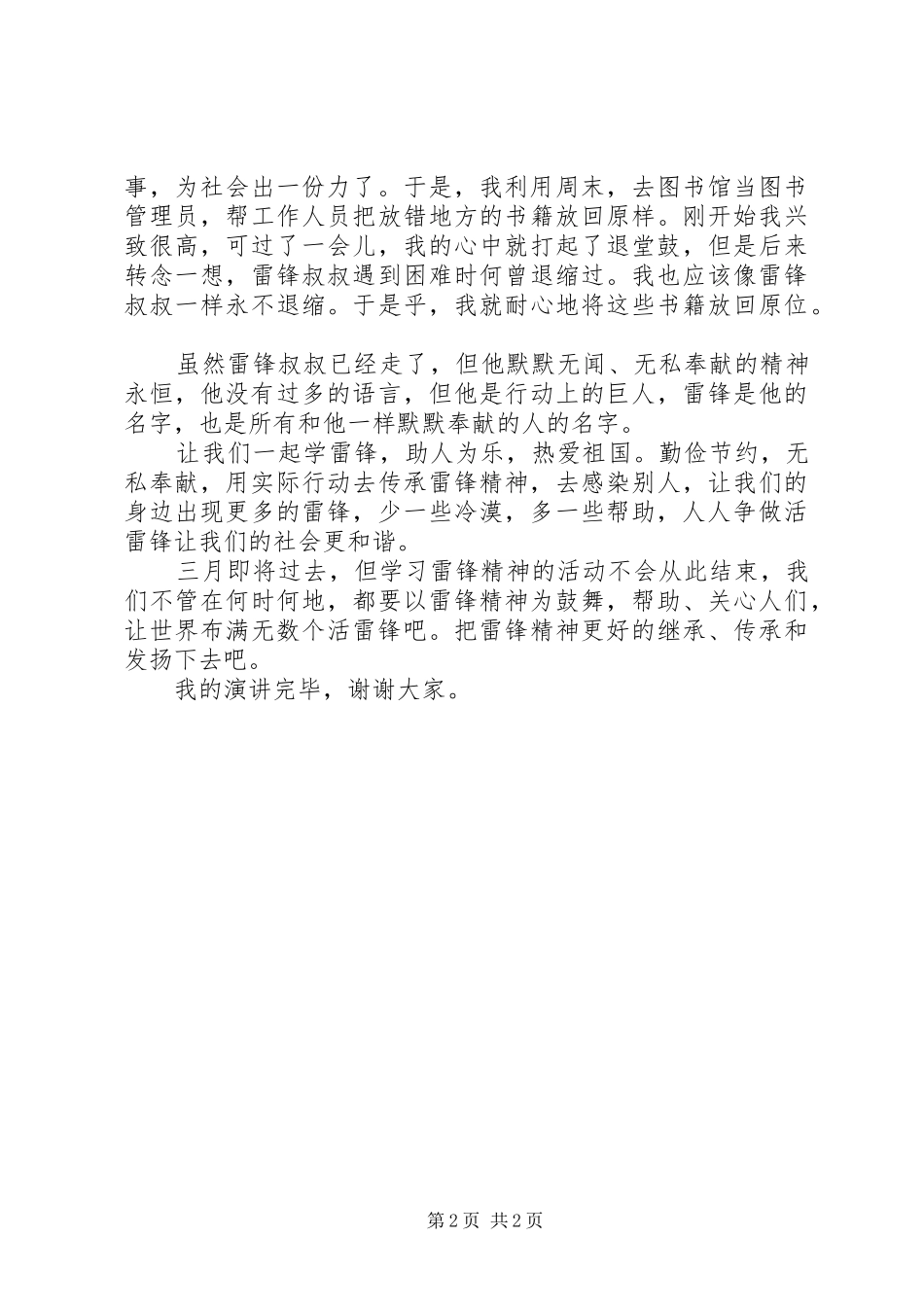 学雷锋演讲稿范文学雷锋树新风_第2页