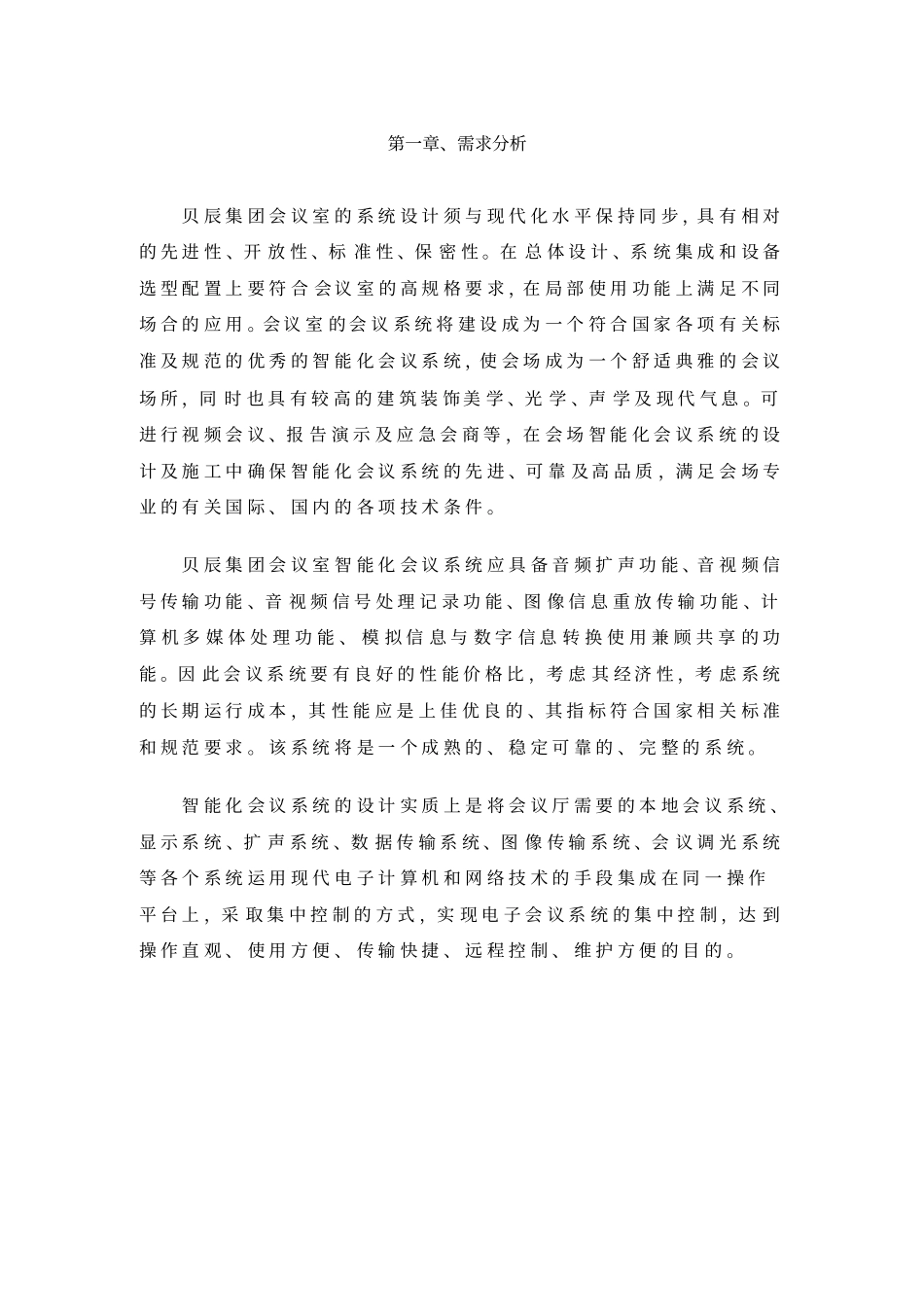 某会议室系统集成方案音视频部分_第2页