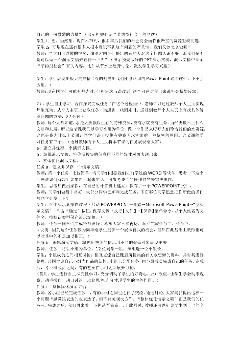 幻灯片制作教案_第2页