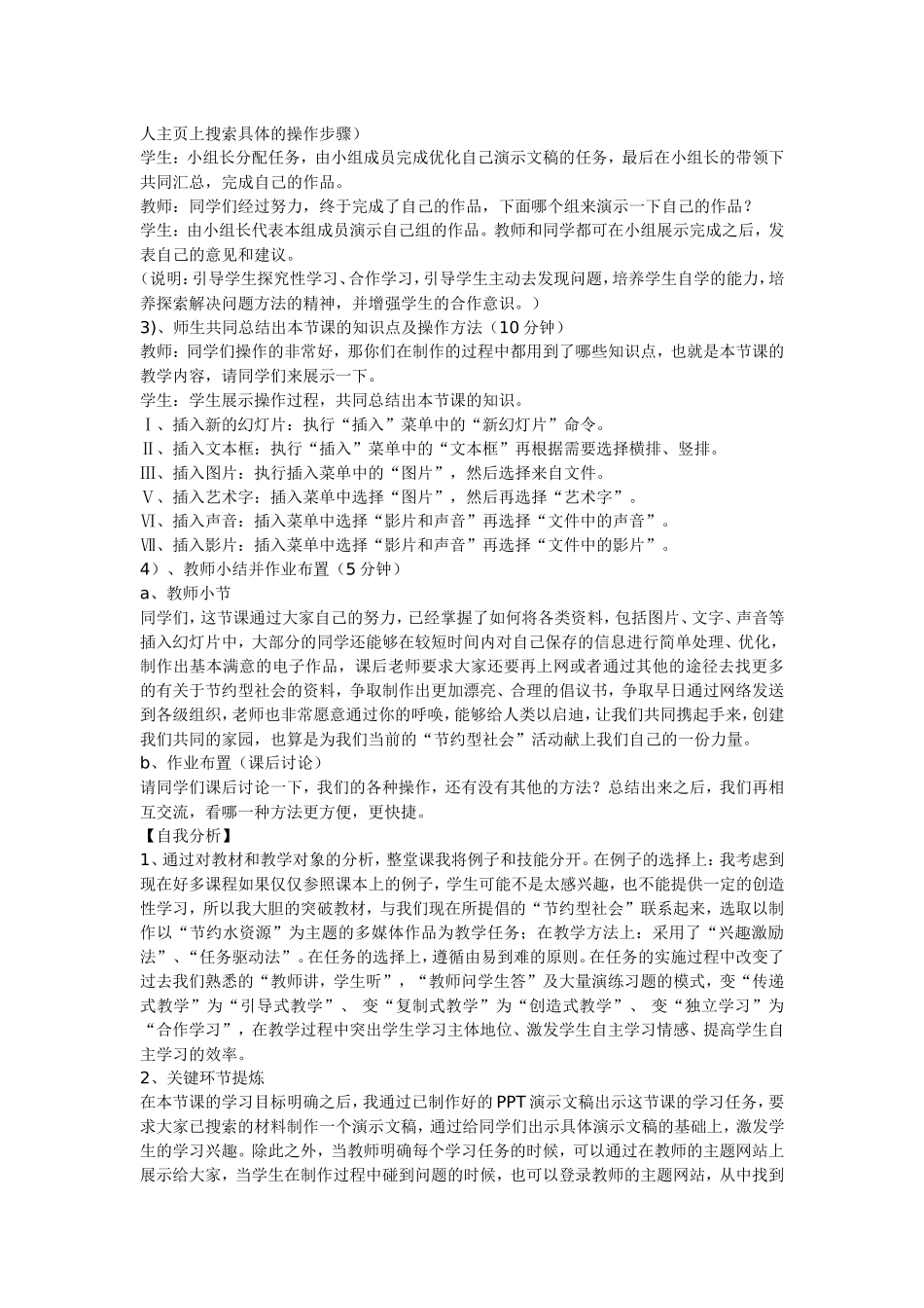 幻灯片制作教案_第3页