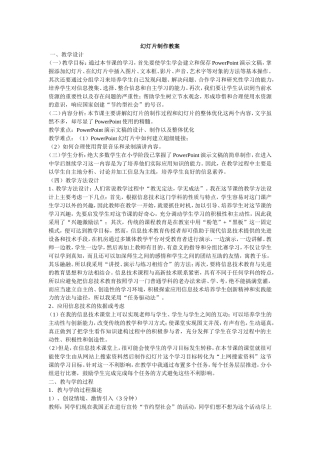 幻灯片制作教案