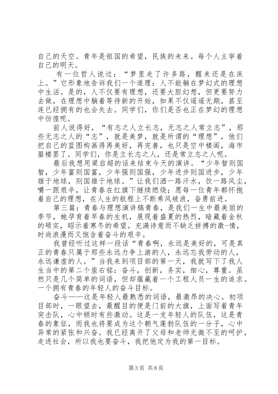 青春与理想演讲致辞稿_第3页