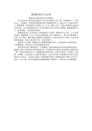 微课程学习心得