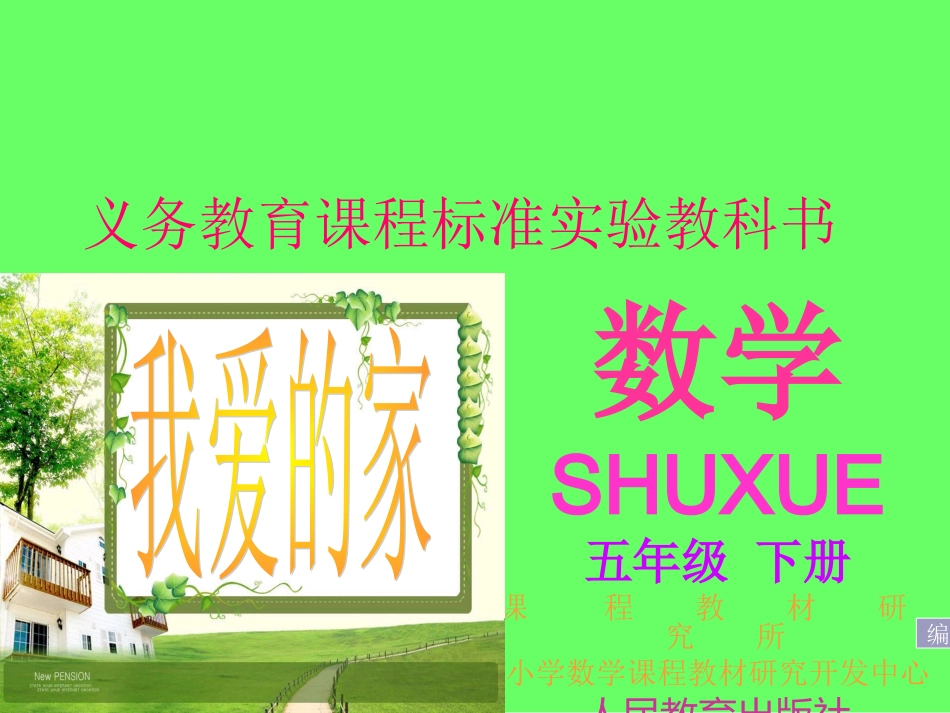 义务教育课程标准[1]_第1页