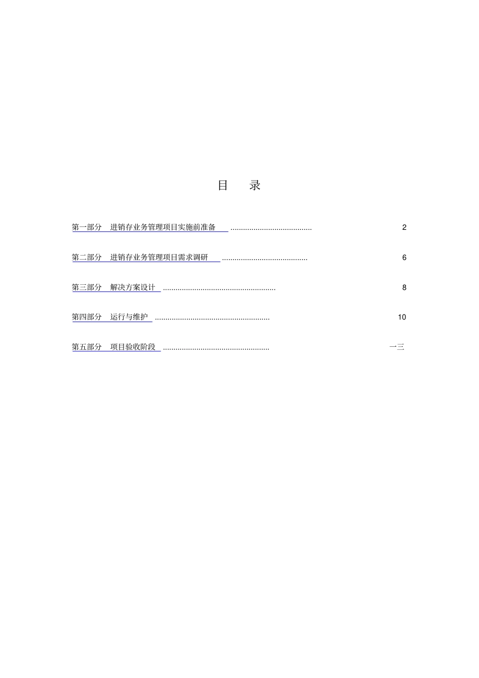 某企业进销存管理系统操作手册_第2页