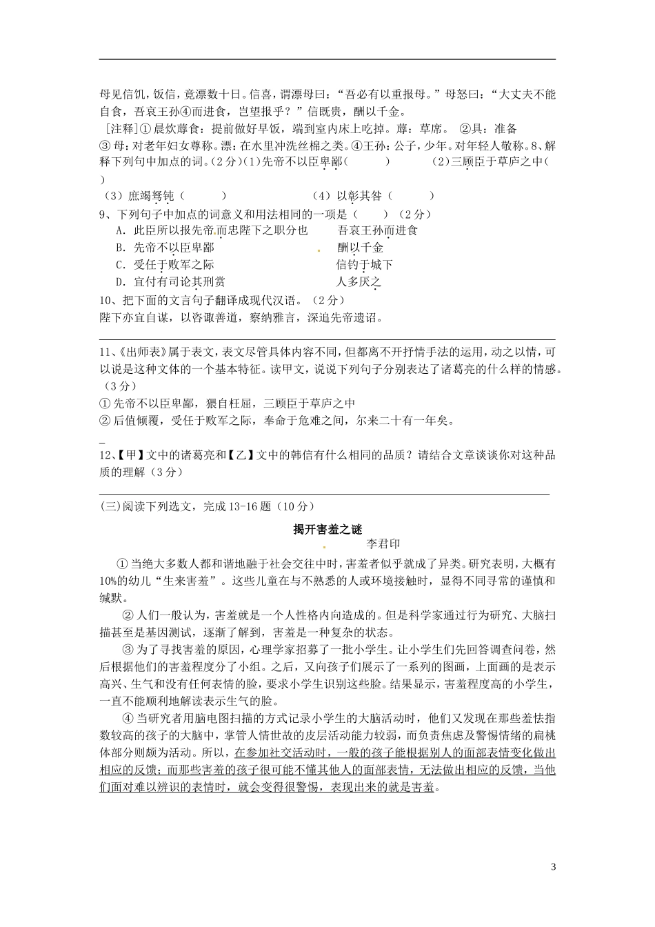 云南省昆明三中、滇池中学2014届九年级语文上学期期末考试试题新人教版_第3页