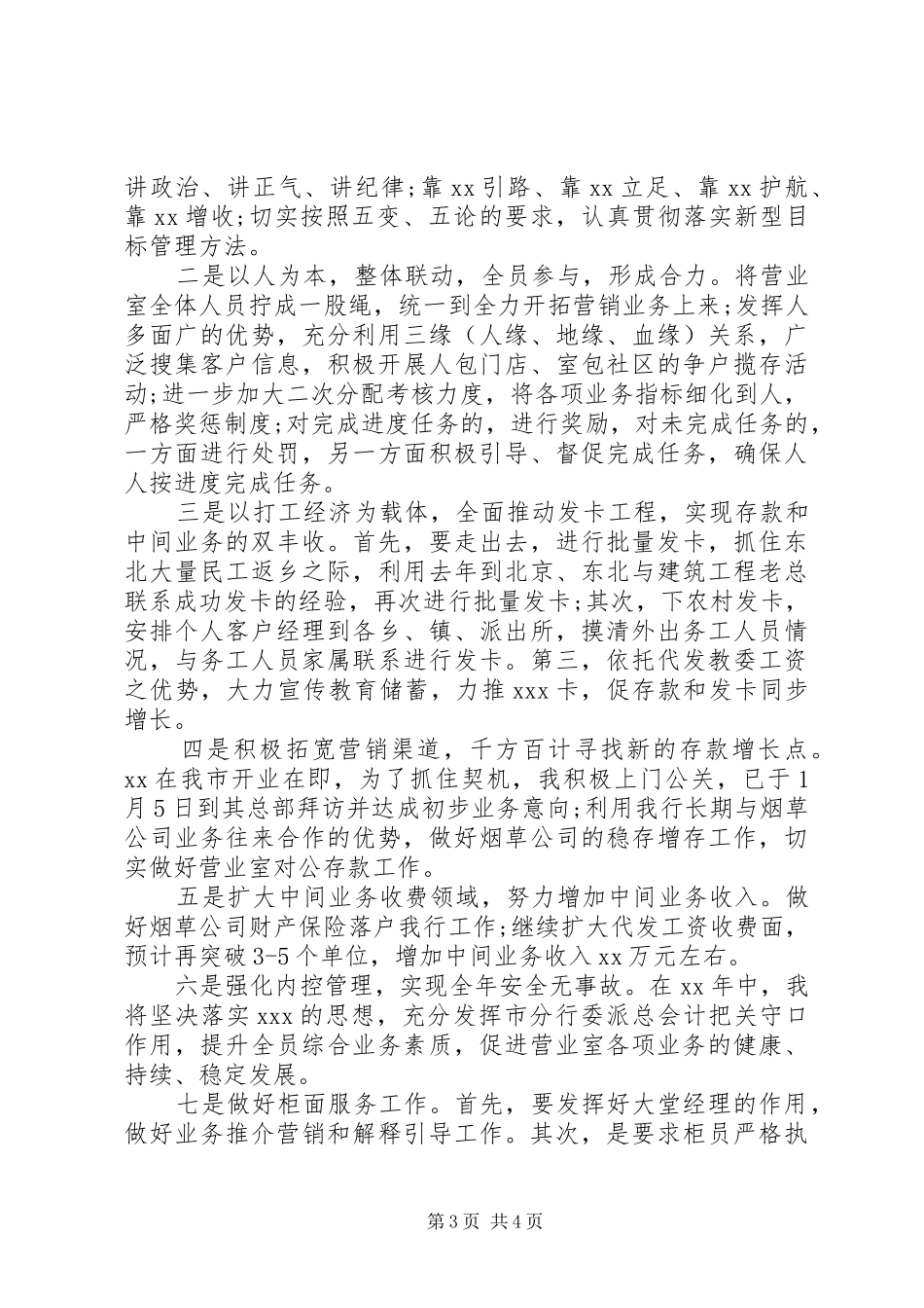 银行主管岗位的竞聘演讲致辞_第3页