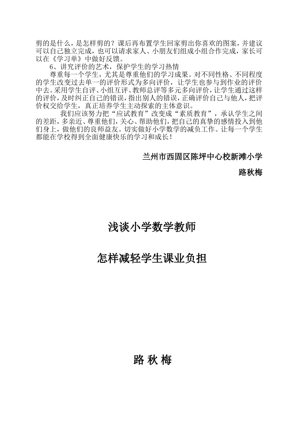浅谈小学数学教师怎样减轻学生负担_第3页