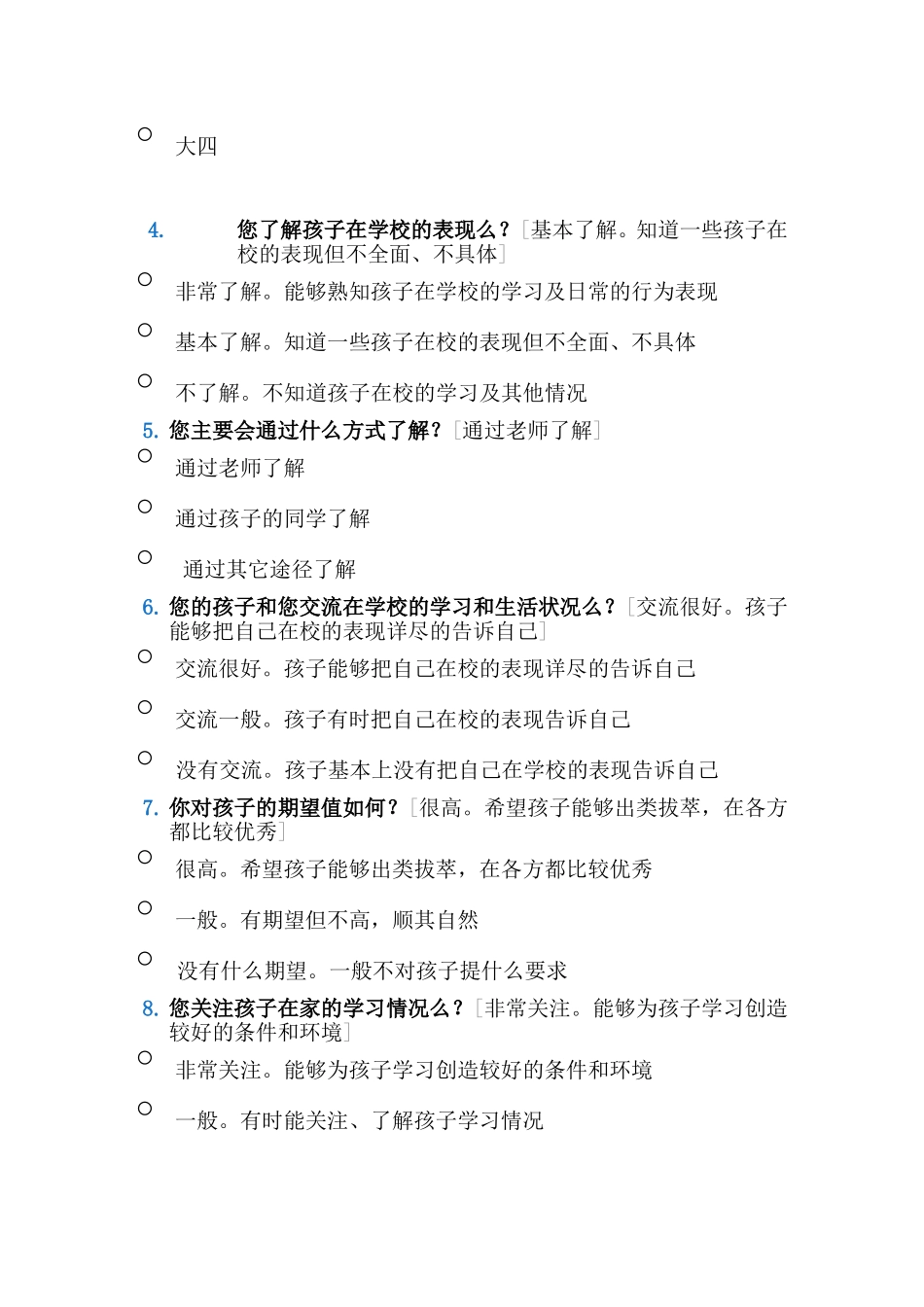 家校联系问卷调查表 (15)_第2页