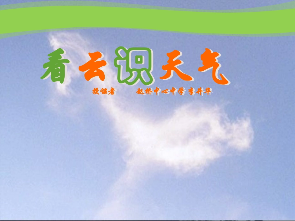 《看云识天气》 (2)_第1页